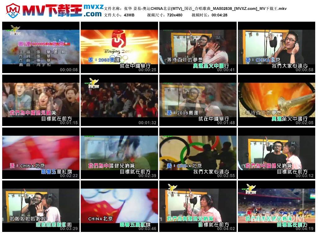 张华 姜易-奥运CHINA北京(MTV)_国语_合唱歌曲_MA502838